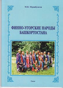 Finno-ugorskie narody Bashkortostana