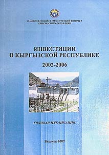 Investit︠s︡ii v Kyrgyzskoĭ Respublike v 2005-2009 gg.