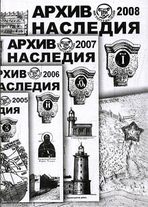 Arkhiv nasledii︠a︡ 2008