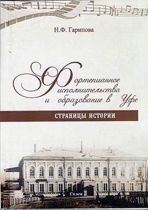 Piano play and education in Ufa