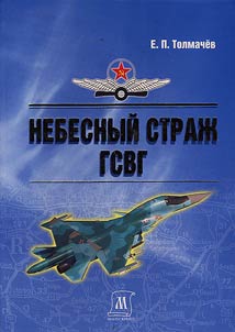 Guard of heaven. Chronicle of the 16th air forces