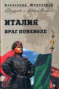 Italy. Enemy against its will