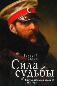 Sila sudʹby
