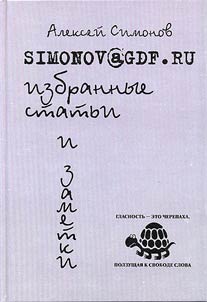 Simonov@gdf.ru