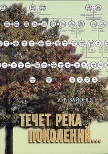 Techet reka pokoleniĭ