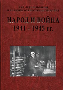 Narod i voĭna