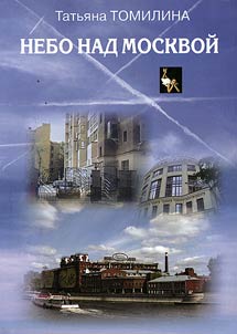 Nebo nad Moskvoĭ