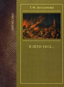 In summer of 1812...