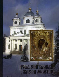 Kazan Convent in Yaroslavl