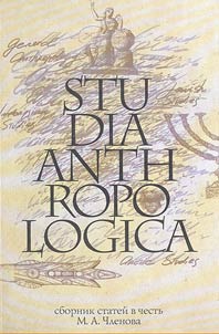 Studia Anthropologica
