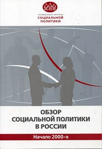 Survey on social policy in Russia