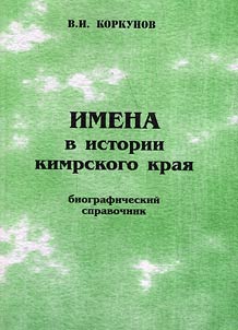 Names in the history of the Kimry region