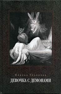 Devochka s demonami