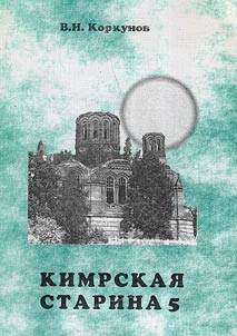 Кимрская старина 5