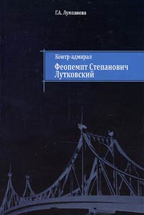 Kontr-admiral Feopempt Stepanovich Lutkovskiĭ