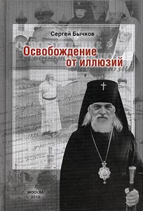 Освобождение от иллюзий
