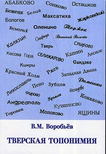 Tverskai︠a︡ toponimii︠a︡