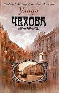 Chekhov Street