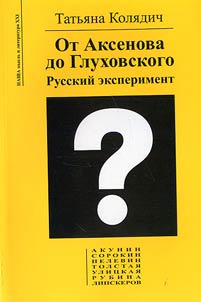 From Aksenov to Glukhovski. Russian experiment