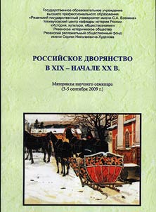 Russian nobility in the XIXth - the beginning of the XXth centuries