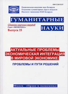 Актуальные проблемы экономической интеграции в мировой экономике: проблемы и пути решений