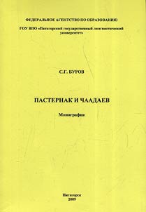 Pasternak i Chaadaev