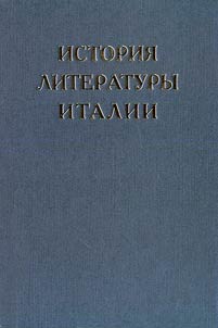 Istorija literatury Italii