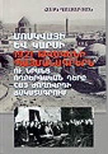 Մոսկվայի և Կարսի 1921թ. պայմանագրերն ու նրանց ողբերգական դերը հայ ժողովրդի ճակատագրում