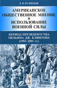 American public opinion and use of military force. The presidency of William J. Clinton (1993-2001)