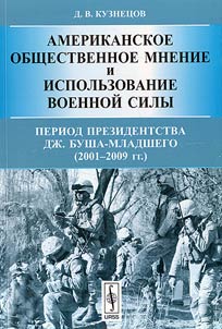 American public opinion and use of military force. The presidency of George W. Bush (2001-2009)