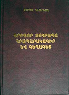 Գրիգոր Զոհրապը հրապարակագիր և գեղագետ