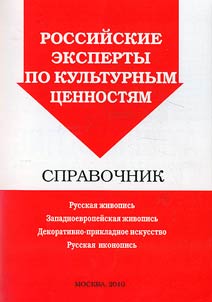 Russian experts on cultural values