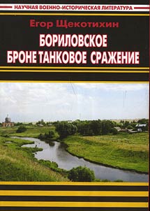 Borilovskoe bronetankovoe sraz︠h︡enie: bitva na reke Nugrʹ
