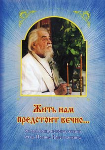 We are to live forever (on Orel life origins of father John Krestiankin)