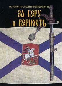 Za veru i vernostʹ