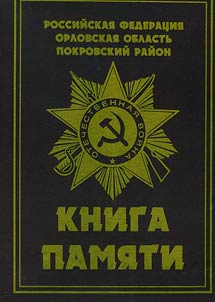 Kniga Pami︠a︡ti