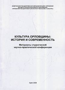 Culture of Oryol Oblast: history and today