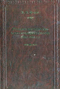 Russkoe gosudarstvo i ego zapadnye sosedi (1655-1661 gg.)