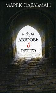 I byla li︠u︡bovʹ v getto