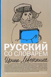 Russkiĭ so slovarem