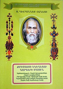 Kʻriսtoսi ekeghetsʻow kargeri maսin
