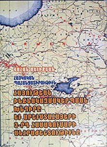 Ւայկական Պահանջատիրութիւմ
