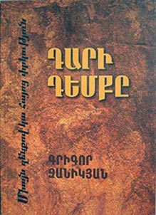 Դարի Դեմքը