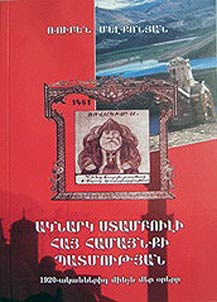 Aknark Սtambowli haյ hamaյnkʻi patmowtʻյan
