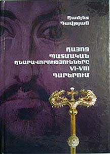 Հայոց պատմական հնարավորությունները VI-VIII դարերում