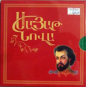 Սայաթ-Նովա