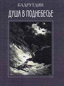 Dusha v podnebesʹe