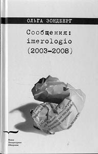 Soobshchenii︠a︡: imerologio (2003-2008)