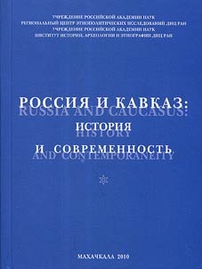 Russia and the Caucasus: history and present day
