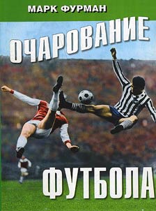 Captivating football